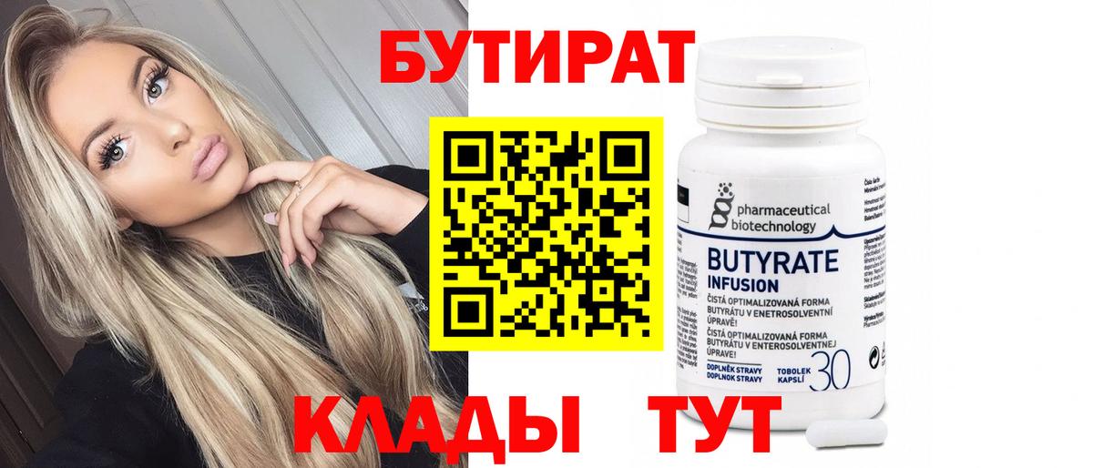 Бутират жидкий экстази  Вход с VPN  Бутират  Златоуст 