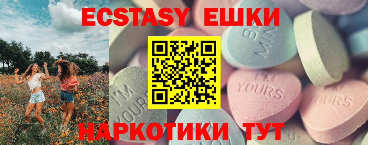 ЭКСТАЗИ 280мг Златоуст