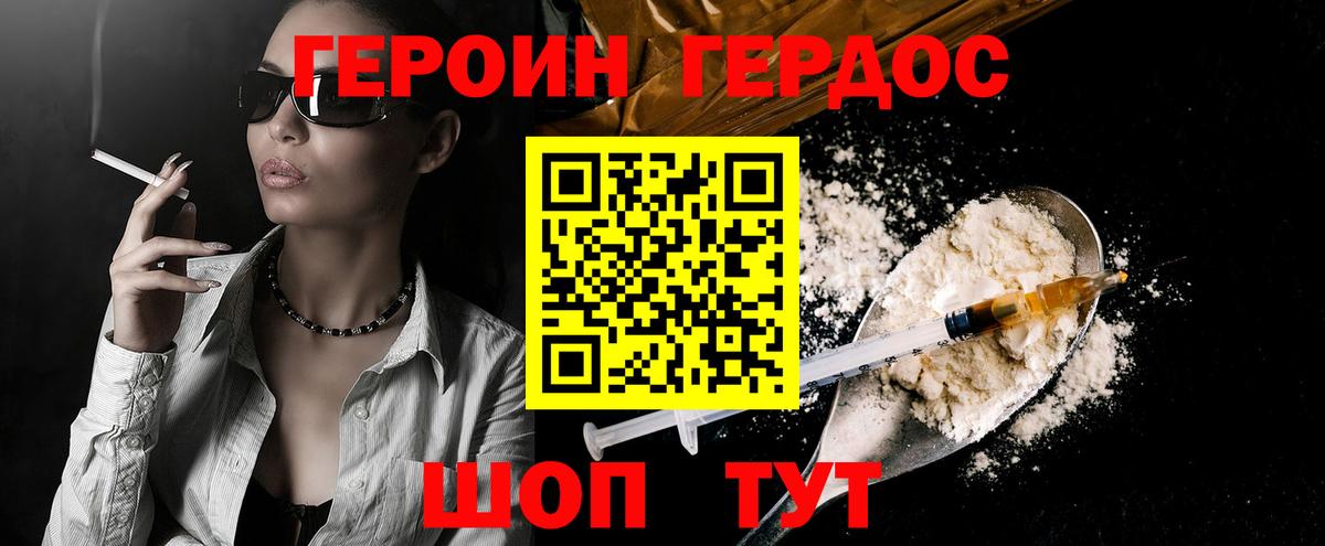 Героин  Вход с VPN  Златоуст  ГЕРОИН VHQ 