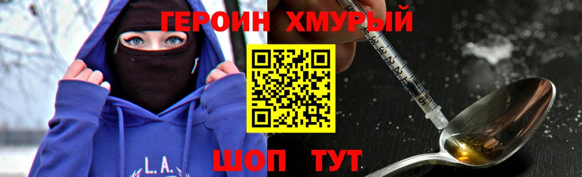 ГЕРОИН афганец Златоуст