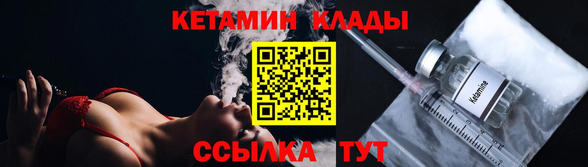 КЕТАМИН VHQ  Вход с VPN  Златоуст 
